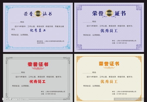 优秀员工 证书内页 公司证书图片
