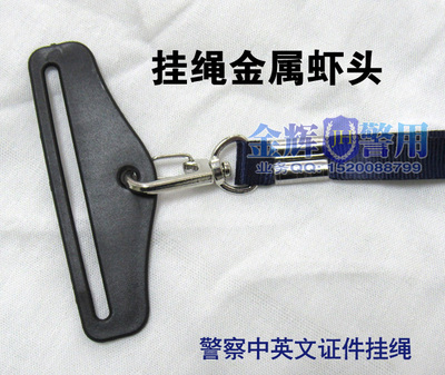 警察中英文挂绳,POLICE挂绳,挂式证件绳子,中国警察证件挂绳,警官证挂带