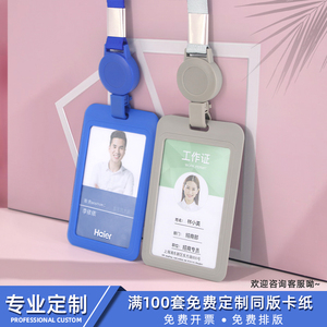 工作证套带挂绳