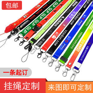 挂绳员工胸牌胸卡套挂绳证件挂绳吊绳印刷定制工作证挂绳工牌挂绳