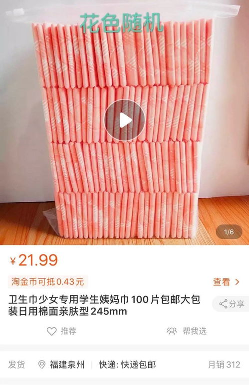 用散装卫生巾的少女