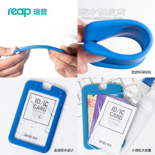 reap瑞普高级硅胶证件卡套 防尘防水证件卡套